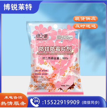 绿之源 防霉防蛀片剂250g 家用衣物鞋防虫剂替代樟脑丸卫生球防虫丸室内衣柜鞋柜防霉除味除湿袋盒清香剂