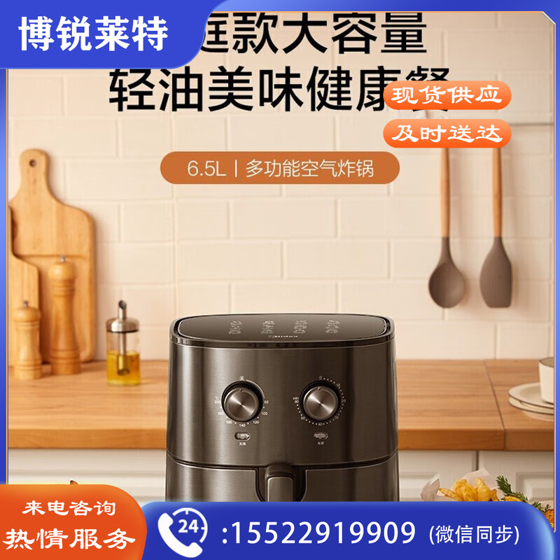 美的（Midea）空气炸锅 家用多功能 无油煎炸锅 薯条机 6.5升大容量 空气炸锅 MF-EKZ6503【线下同款】