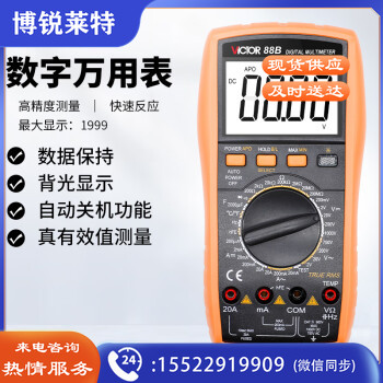 胜利仪器（VICTOR）VC88B 万用表数字高精度智能防烧表万能表