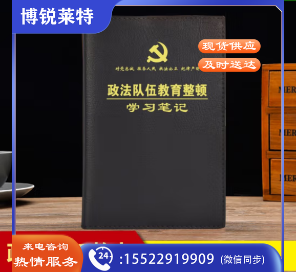 线装本 政法队伍教育整顿学习笔记本 平装32开190*270mm-黑