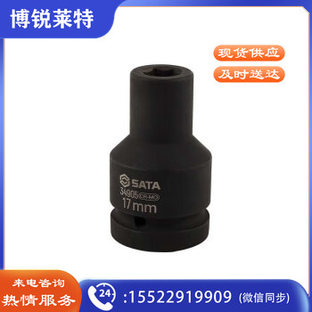 世达（SATA）34921 1