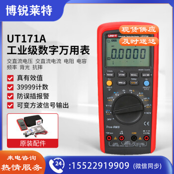 优利德（UNI-T）UT171A 工业级高精度数字万用表 数显万能表