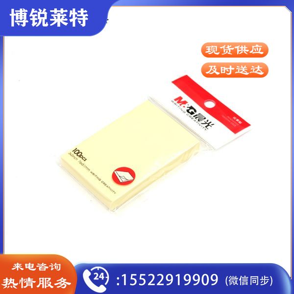 晨光 M＆G 优事贴自粘便条纸 YS-02 AS32A10110 3”*2” 76*51mm (黄色) 100页/本 40本/盒