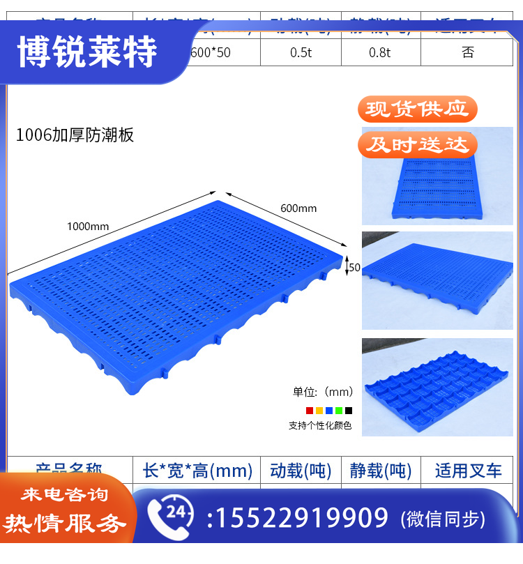 塑料托盘1006加厚防潮板叉车仓库 货物防潮栈板1000*600*50MM