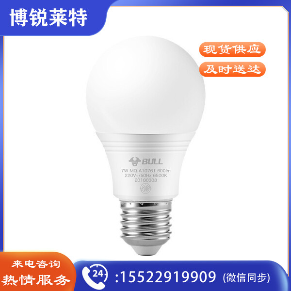 公牛 LED灯泡 节能球泡灯 E27螺口球泡灯 7W球泡白光6500K 物业|工程|工地|工业