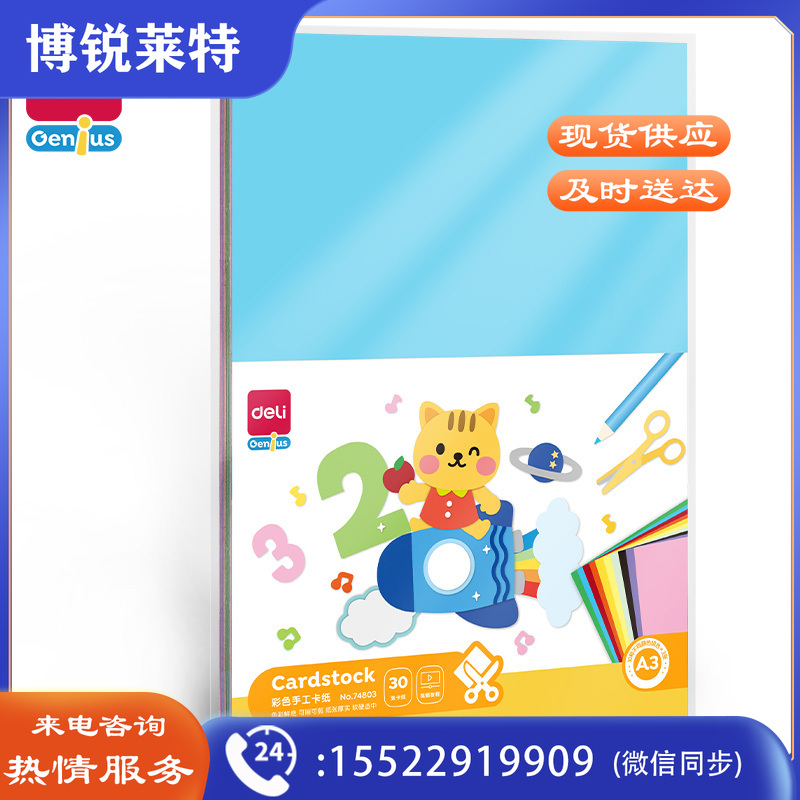 得力74803_A3卡纸(混)(袋)