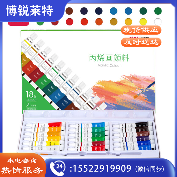 得力73914_18色5ml丙烯颜料(混)(盒)