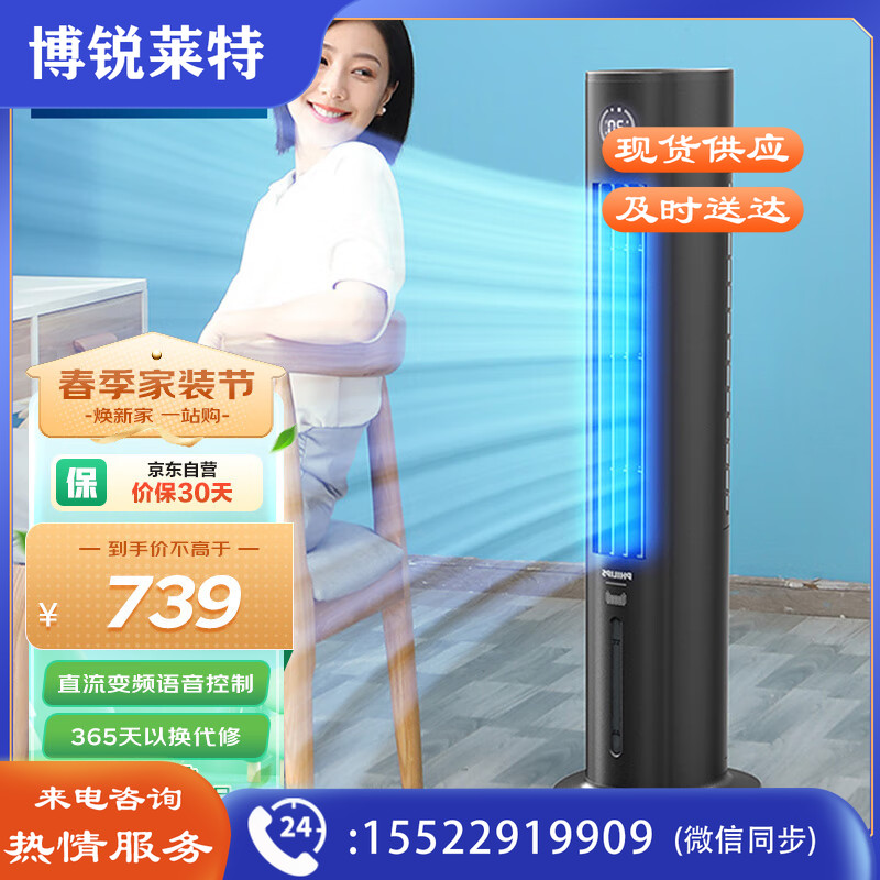 飞利浦(PHILIPS)空调扇 无叶冷风扇 家用水冷冷风机 负离子净化直流变频低噪省电 ACR3144BT (线下同款)