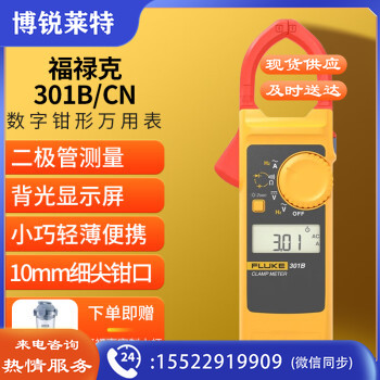 福禄克（FLUKE）F301B 钳形表数字钳形万用表数显自动量程交直电流表万能表多用表