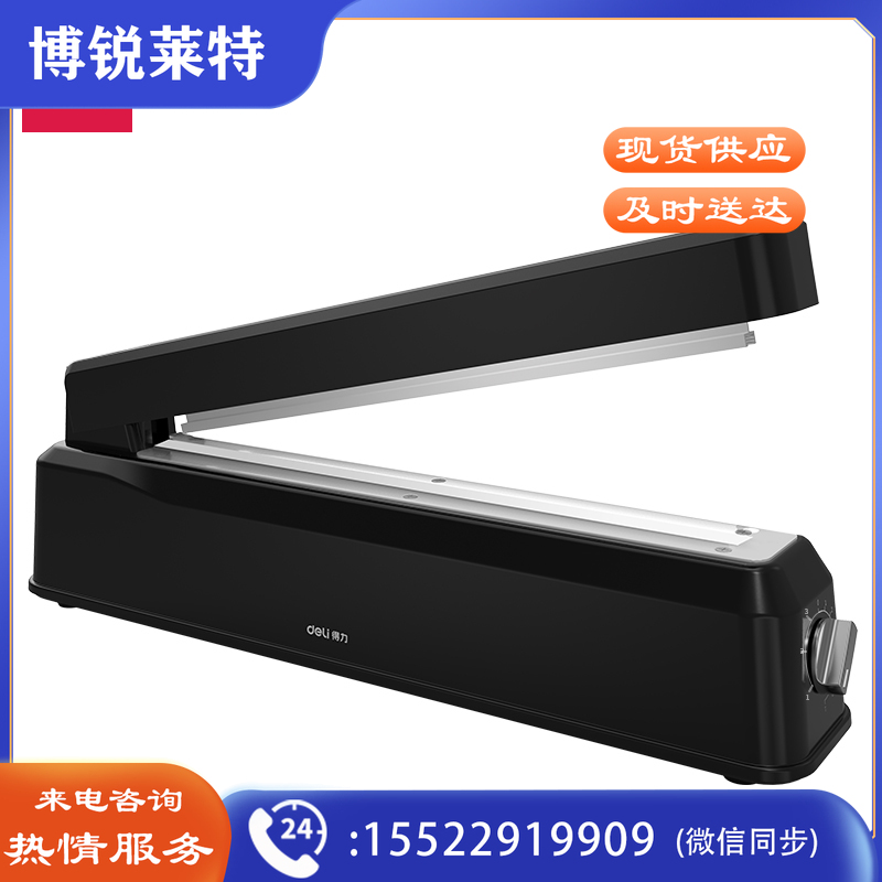 得力16495手压封口机(黑色)(台)