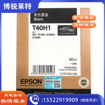爱普生（EPSON）C13T40H180 粗面黑色墨水 (适用于SC-T3180N/3180M/5180/5180N机型）约80ml/4500页