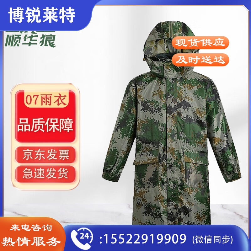 顺华狼 07雨衣迷彩雨衣连体款 长款迷彩pvc牛津布成人户外防汛抢险救灾防暴雨救援执勤制服170码 防雨布
