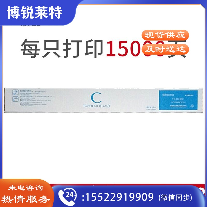 京瓷（kyocera）TK-8338C青色粉盒 适用于3252/3253ci复合机原装粉盒