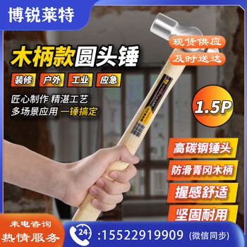 波斯（BOSI）木柄圆头锤防滑锤子榔头铁锤钢锤 BS350915（1.5P）