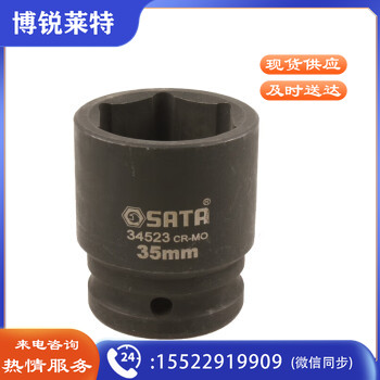 世达 （SATA）34523 3/4