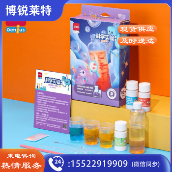 得力74378-6科学实验套装-熔岩爆发(混)(盒)