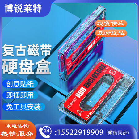 奥睿科(ORICO)移动硬盘盒2.5英寸USB3.0 SATA串口电脑笔记本外置壳固态机械ssd硬盘盒子 复古磁带版USB款透明ORICO 2580U3-CM-CR-EP