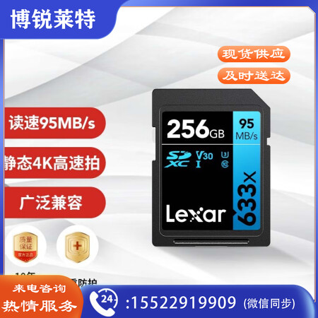 雷克沙（Lexar）256GB 读95MB/s 写45MB/s SDXC Class10 UHS-I U3 V30 SD高速存储卡（633x）