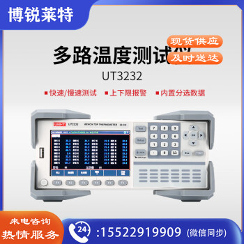 优利德（UNI-T）UT3232 多路温度测试仪