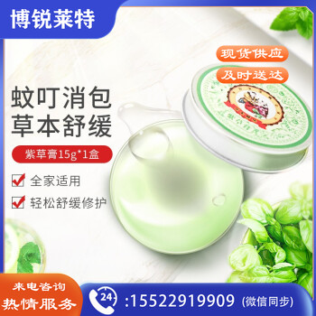 宝宝金水 止痒 紫草膏 15g单盒装 止痒膏 蚊虫叮咬 蚊子止痒 修护膏