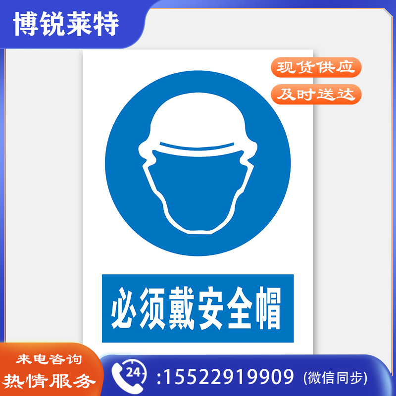 荣品 PVC国标安全警示标识牌验厂安检检查警示牌警告提示牌温馨提示标贴定制订做 必须戴安全帽 400×550mm
