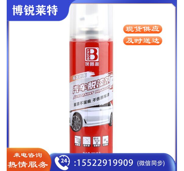保赐利汽车飞漆去除剂油漆脱漆剂不伤原车漆强力清洁剂200ML