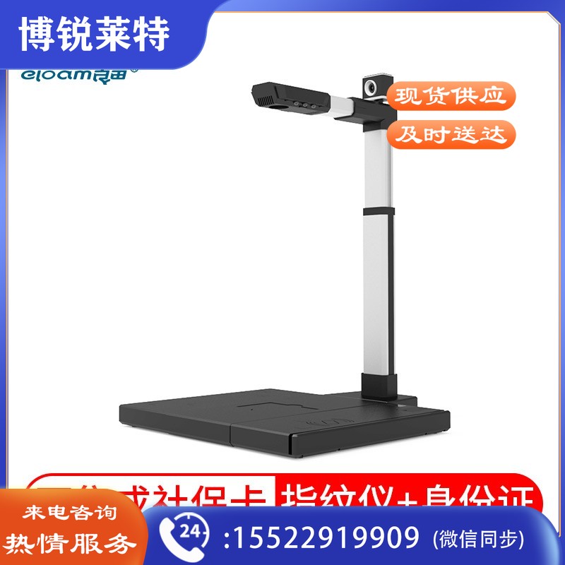 良田（eloam） S1282AF 高拍仪 高速扫描仪 双摄像头A3大幅面