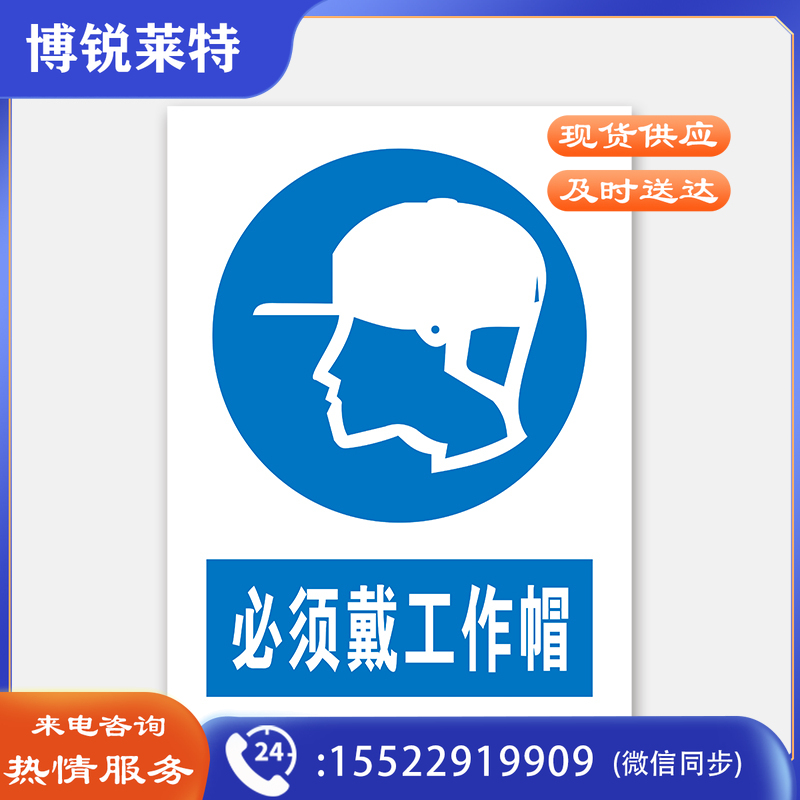 荣品 PVC国标安全警示标识牌验厂安检检查警示牌温馨提示定制订做自带背胶 必须戴工作帽 300×390mm