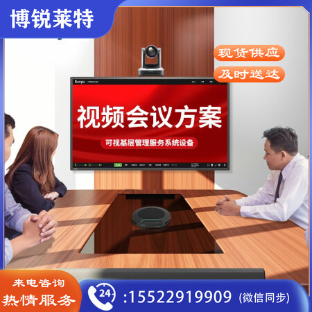 润普Runpu智慧视频会议标准集成解决方案（高清摄像头+全向麦克风）专业版适用于30-70㎡一站式落地服务