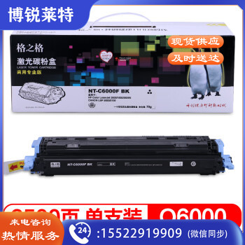 格之格Q6000A黑色硒鼓NT-C6000F适用惠普HP2600 2605N佳能LBP5000 5100打印机粉盒hp124A硒鼓