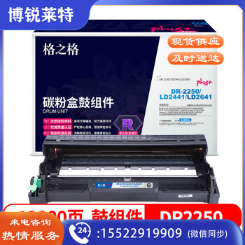 格之格NT-DB2250/DL2441/2641F鼓组件适用兄弟Brother HL-HL-2240 FAX-2990 DCP-7057 MFC-7860DN打印机