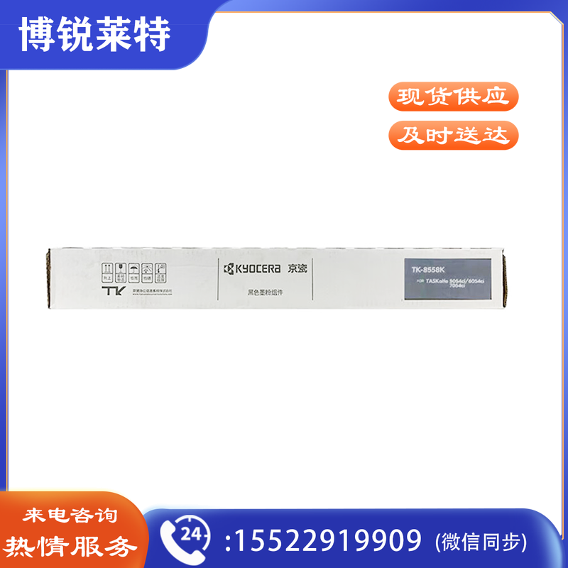 京瓷（KYOCERA）TK-8558黑色原装墨粉 适用5054ci/6054ci/7054
