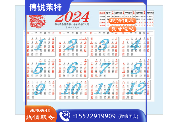 2024年台历A4/张