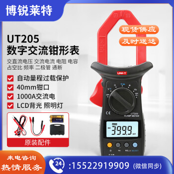优利德（UNI-T）UT205 数字交流钳形表 钳型万用表 1000A