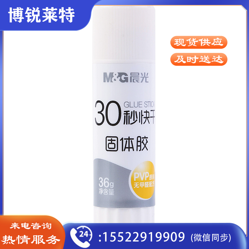 晨光（M&G）固体胶 ASGN7144 36g 12支/盒