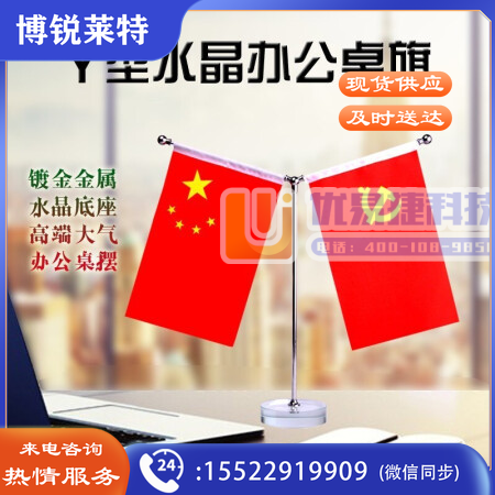 国为（COUVEZI） 【可伸缩】办公室党旗落地国旗带杆摆件室内立式旗杆2米会议室装饰红旗架底座 【桌面国旗党旗摆件】水晶Y型