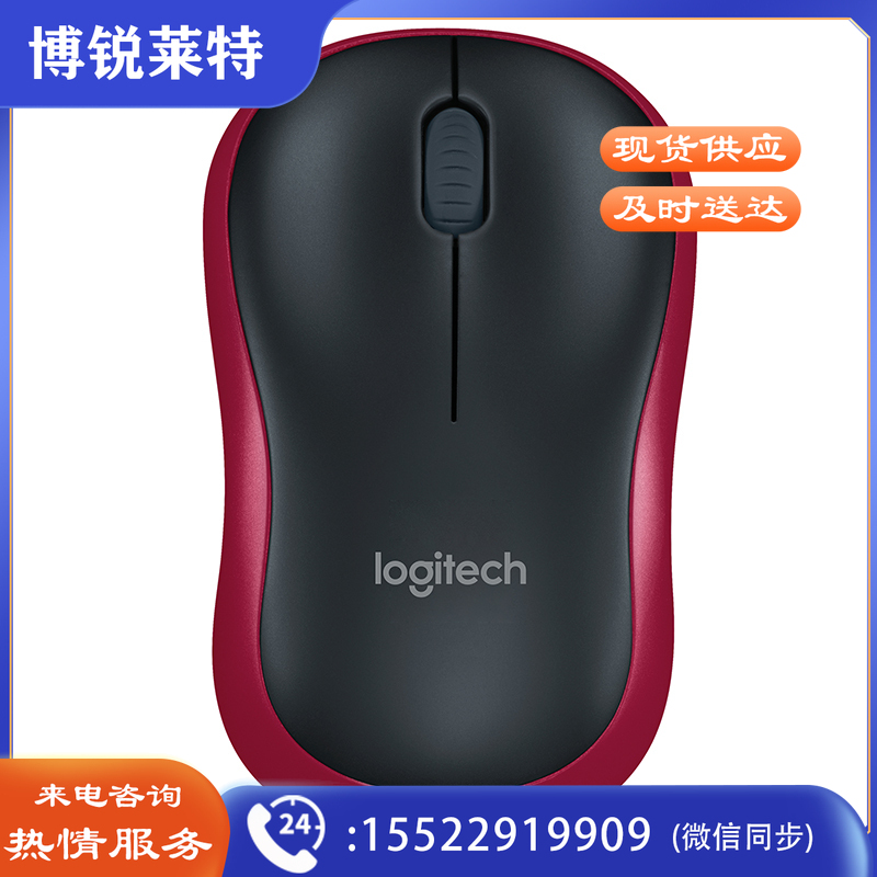 罗技（Logitech）M186 无线鼠标 黑色红边