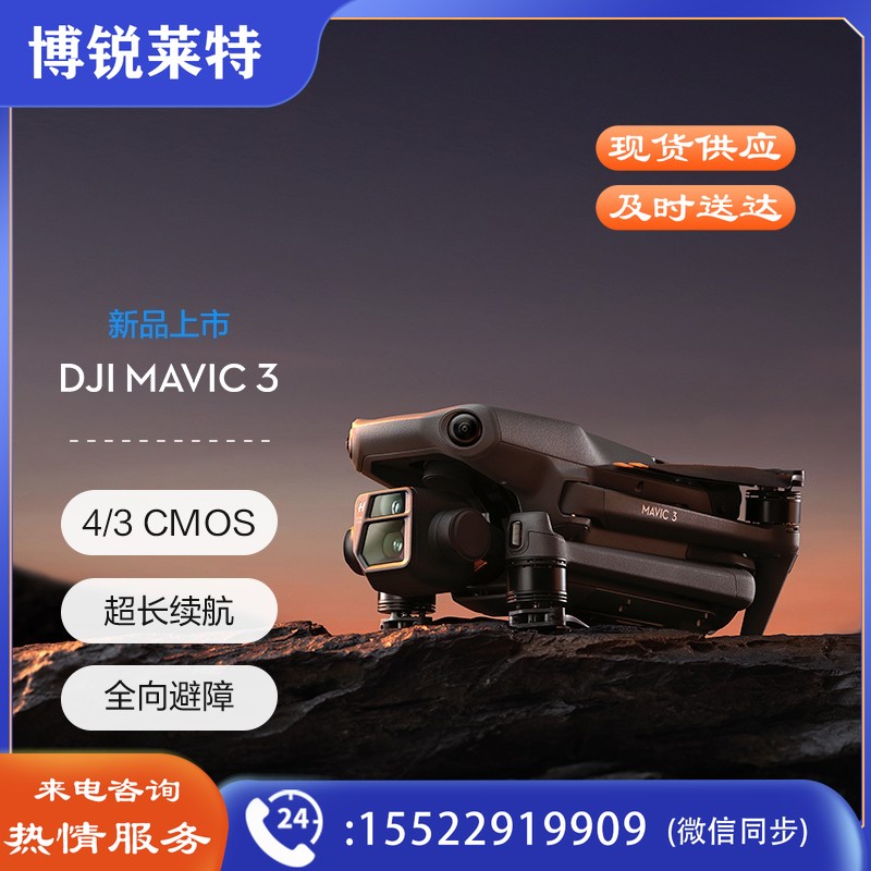 大疆（DJI）DJI Mavic 3 御3无人机 标准版