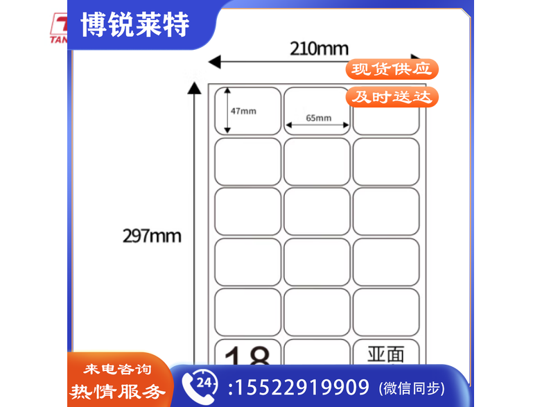 天章（TANGO）A4不干胶黄底哑面背胶纸 标签贴纸 圆角18枚/张(单枚65mm*47mm) 80张/盒装