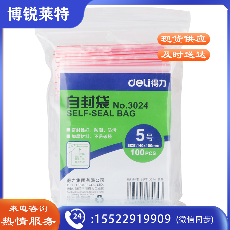 得力（deli）食品密封袋5号13*10cm 加厚防水PE透明收纳防尘 100只透明 3024