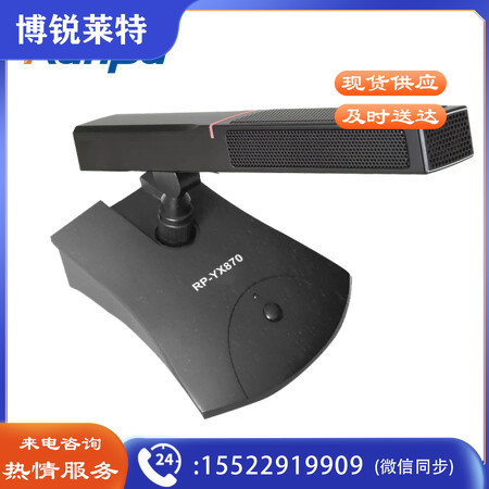 润普RP-YX870 会议麦克风/台式鹅颈有线话筒/专业演出舞台主持麦克风