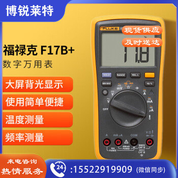 福禄克（FLUKE）F17B+ 数字万用表 掌上型多用表仪器仪表 万能表电流表