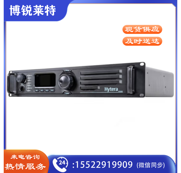 海能达（Hytera）RD980S 中继台基站50W大功率高端数字中转台对讲机信号放大器