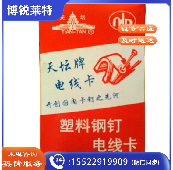 天坛 钢钉线卡 9mm圆（9#） 塑料线卡100个/盒