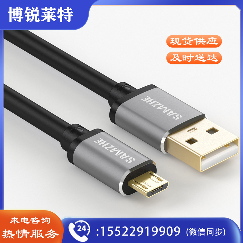 山泽（SAMZHE）LM-200B 安卓数据线2A快充充电线 Micro USB连接线 支持华为三星小米OPPO魅族vivo 铝壳黑 2米