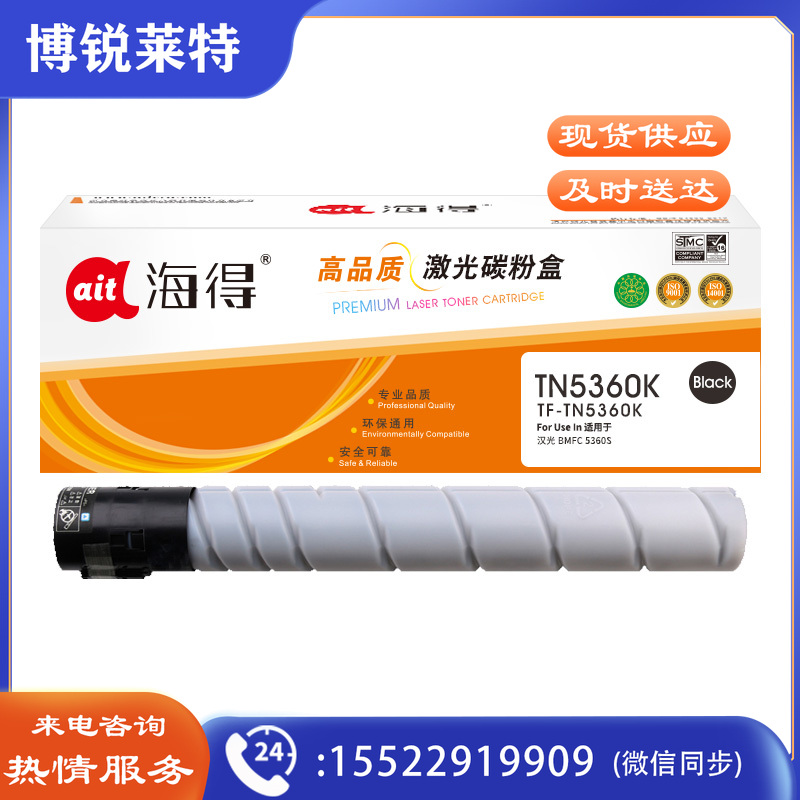 鼓粉盒 海得TF-TN5360K黑色粉盒 28K适用汉光BMFC 5360S TN5360