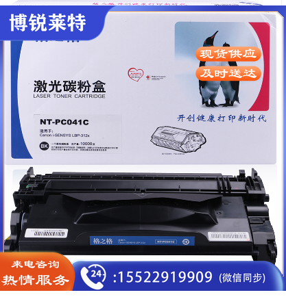 格之格/G&G NT-PC041C 碳粉盒黑色 适用佳能-LBP-312x CRG-041H