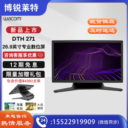 Wacom 数位屏 手绘屏 绘画屏 27英寸 4K120Hz绘图屏 数位板 手绘板 手写板 电子绘板电脑绘图板 DTH271