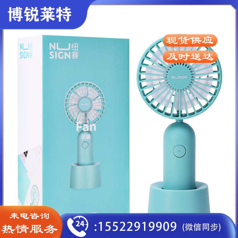 纽赛NS916风扇(浅蓝色)