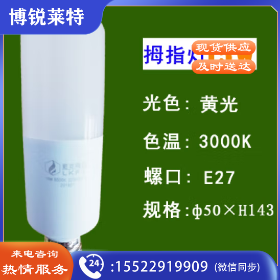 蓝克飞亚 15W 暖光 节能灯泡LED拇指灯螺口球泡 适用筒灯壁灯台灯庭院灯光源
